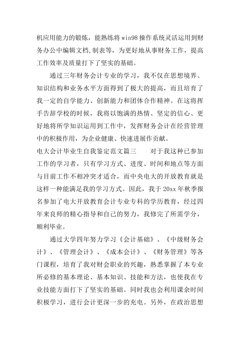 电大会计毕业生自我鉴定范文_第3页