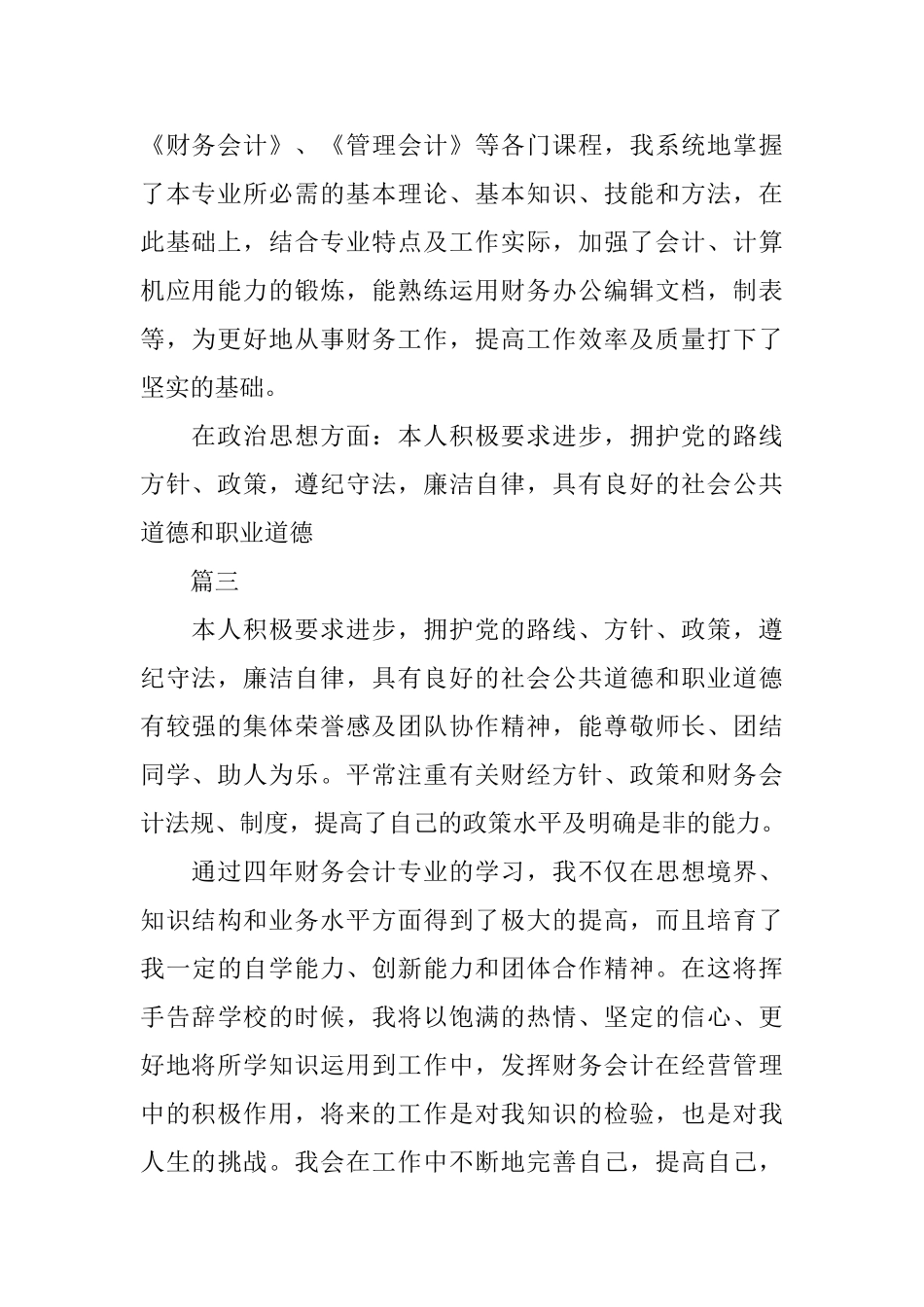 电大会计毕业自我鉴定范文300字五篇_第2页