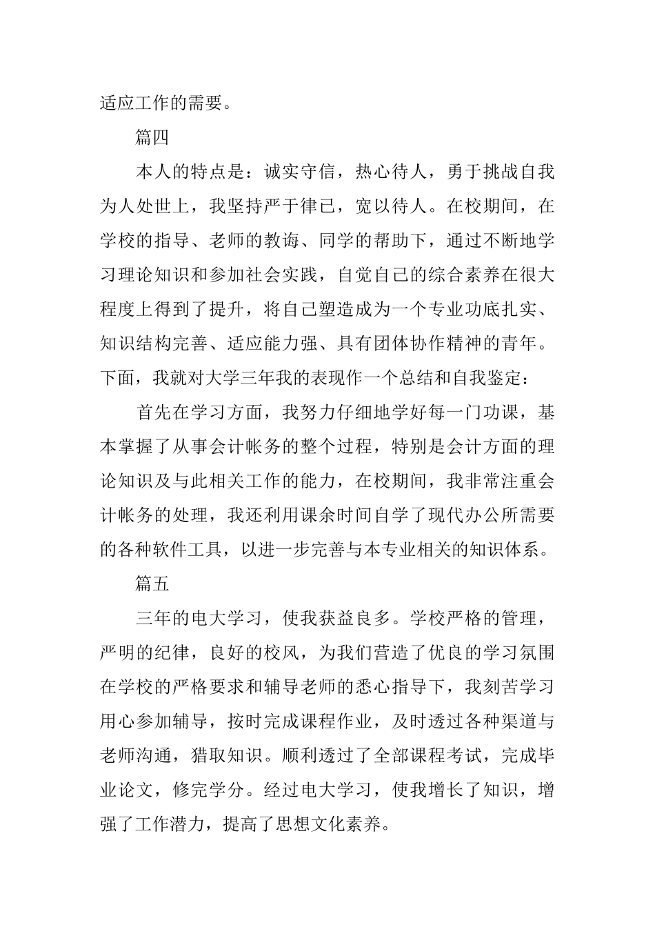 电大会计毕业自我鉴定范文300字五篇_第3页