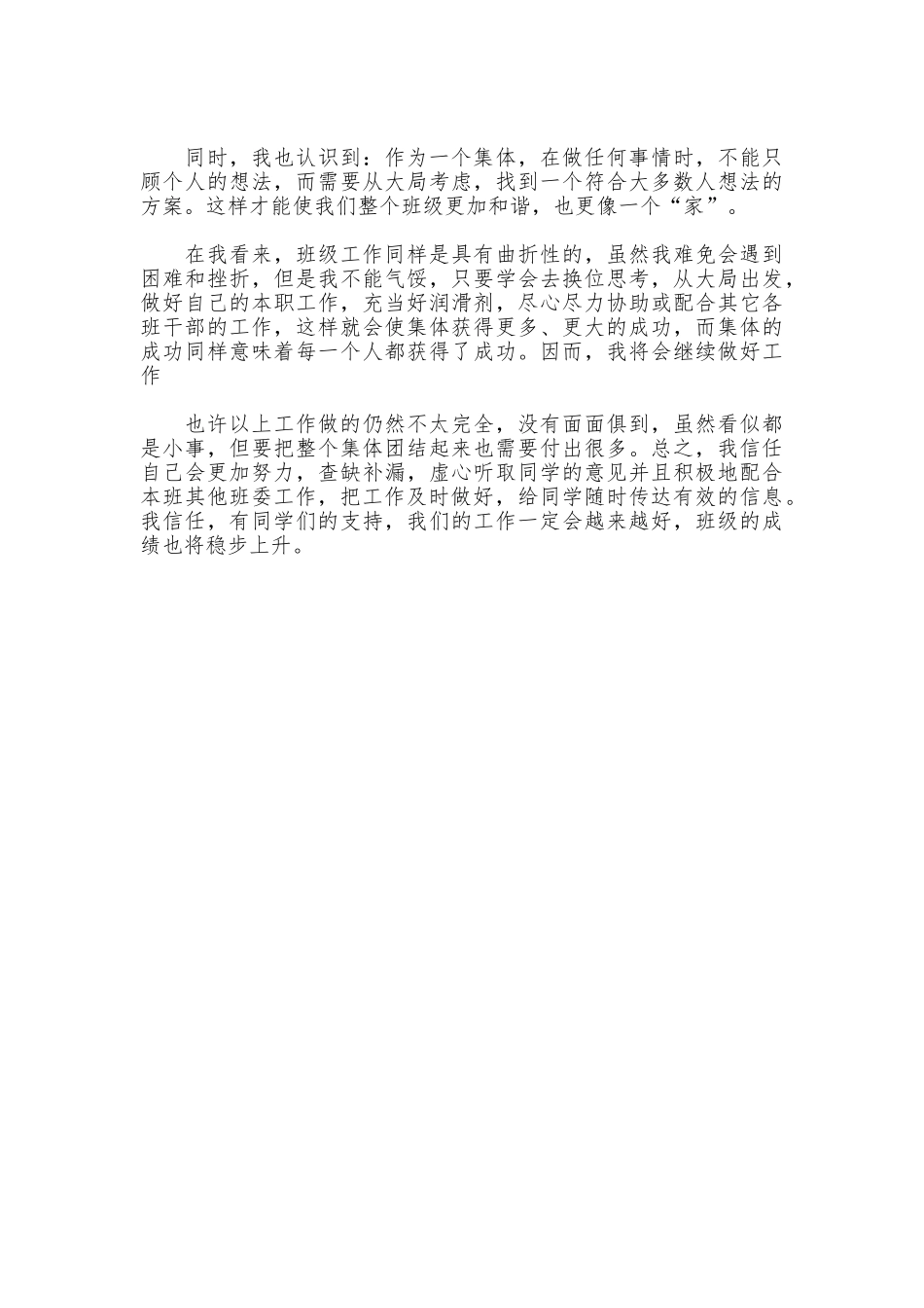 电大优秀班干部事迹材料_第2页
