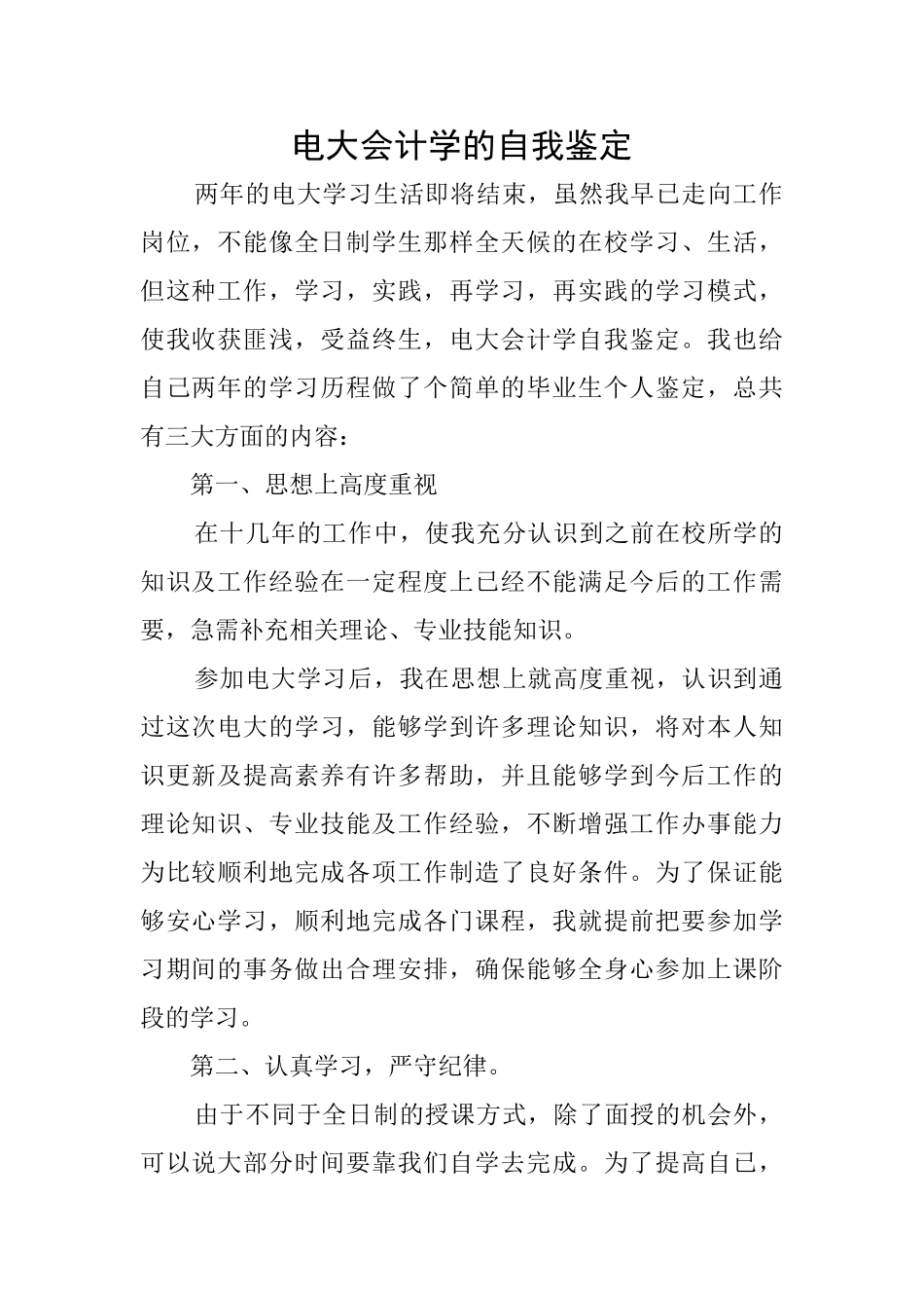 电大会计学的自我鉴定_第1页