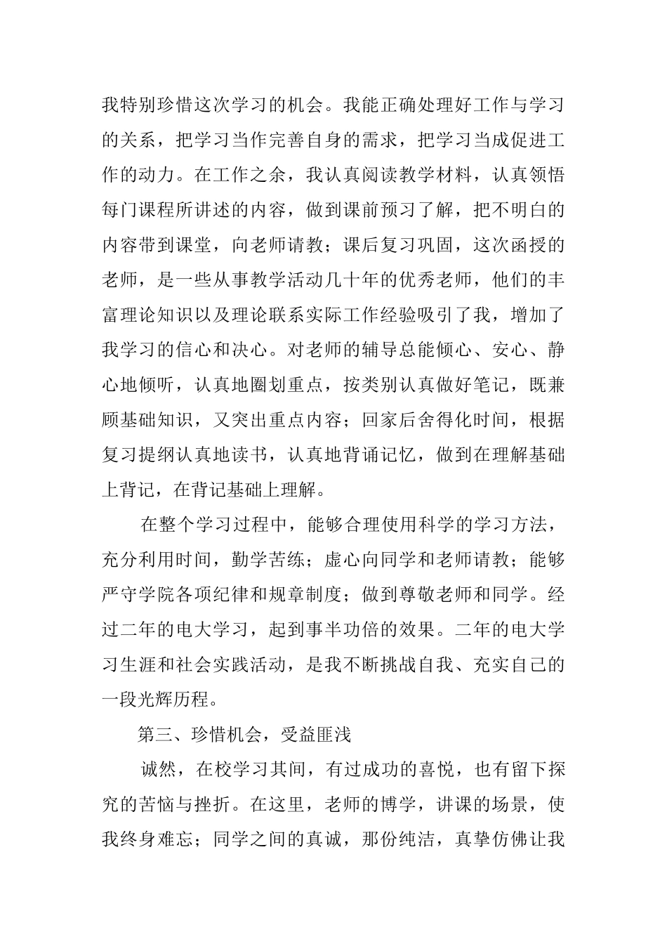 电大会计学的自我鉴定_第2页