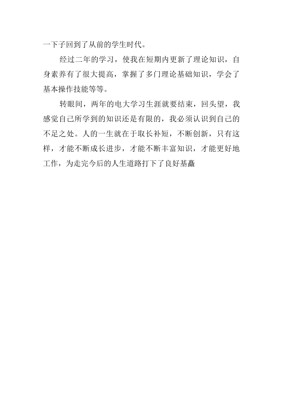 电大会计学的自我鉴定_第3页