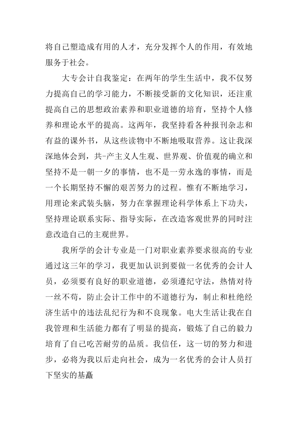 电大会计专科自我分析范文_第2页