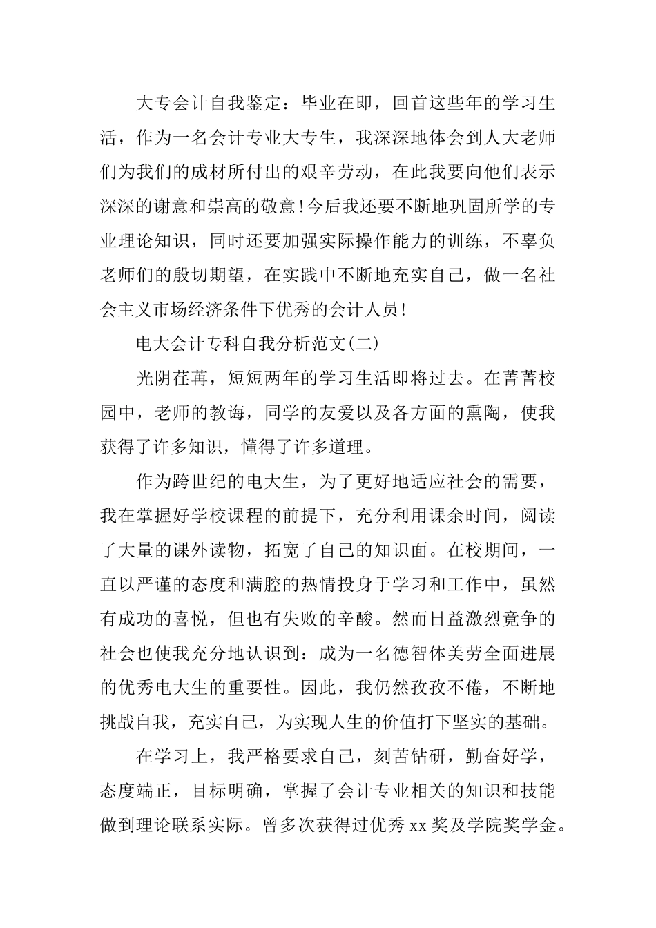 电大会计专科自我分析范文_第3页