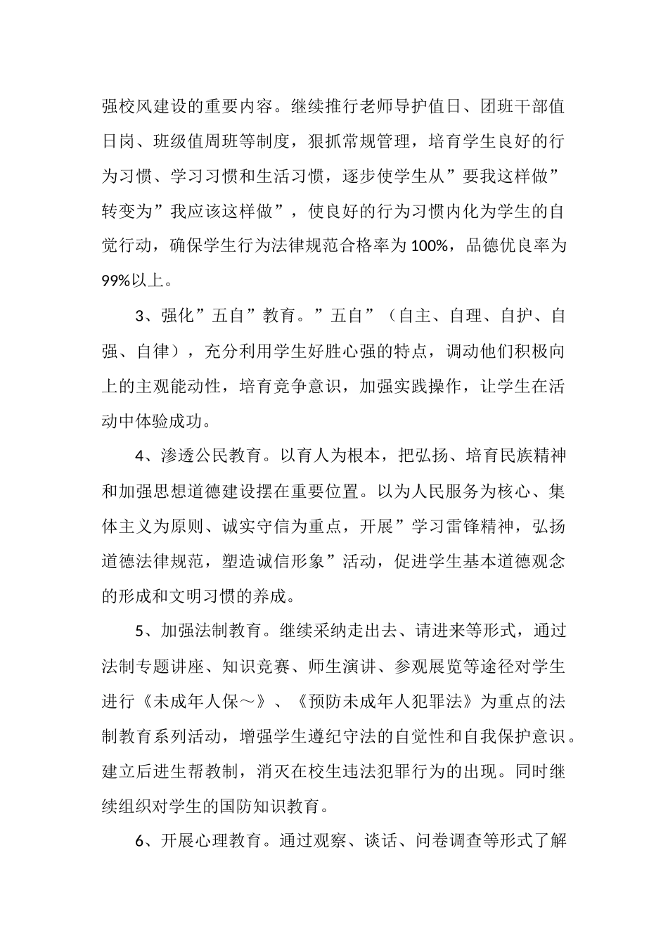 电大团委2025年工作计划_第2页