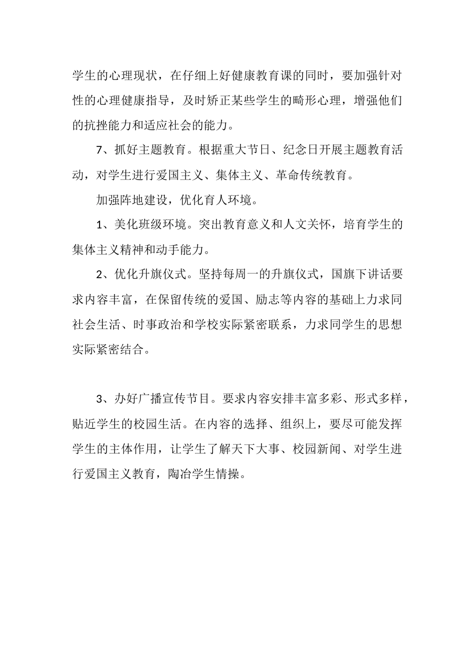 电大团委2025年工作计划_第3页