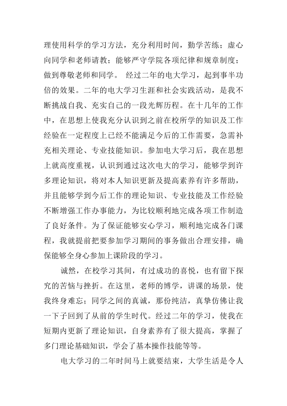 电大夜校毕业生的自我鉴定范文_第2页