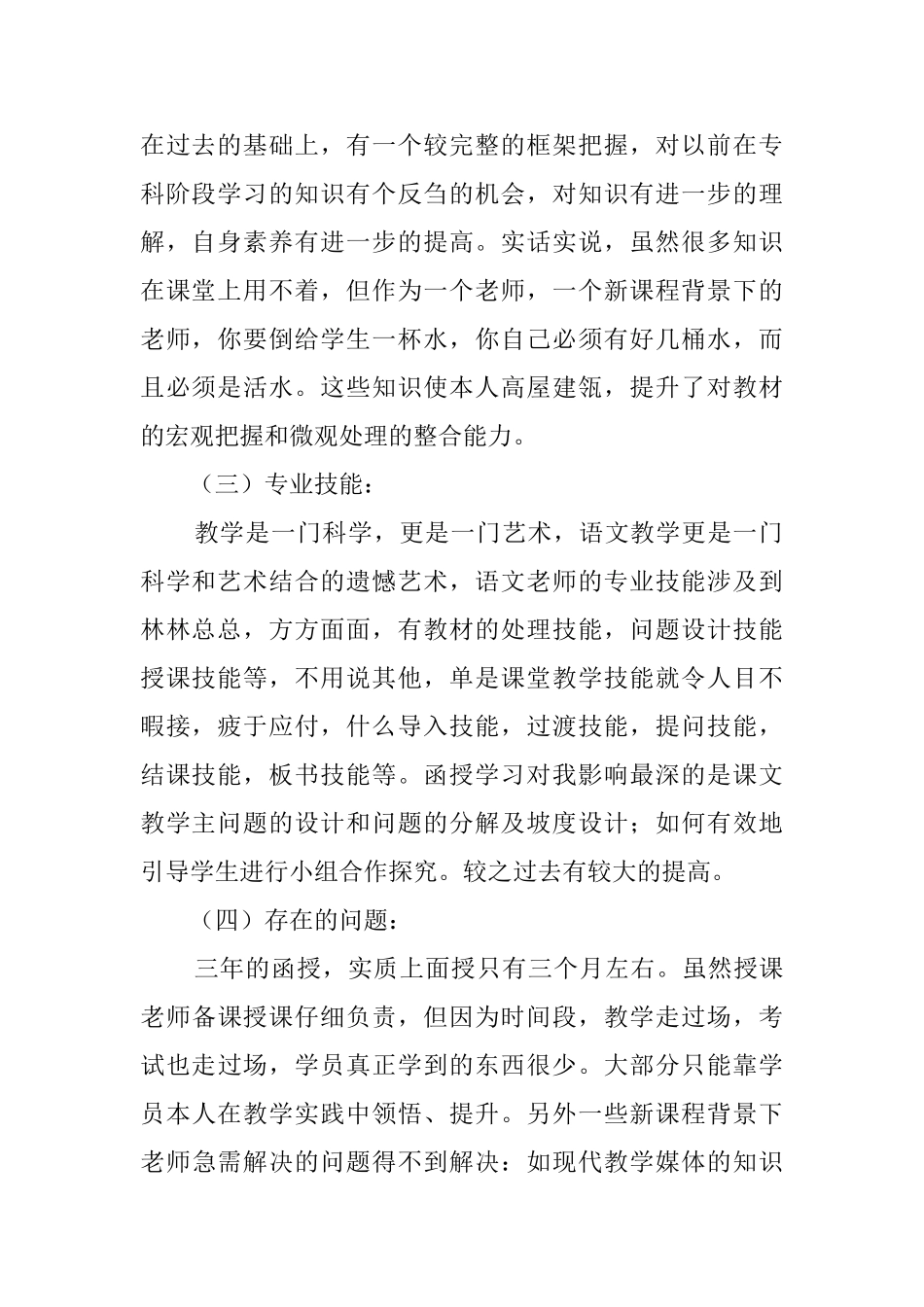 电大函授的自我鉴定_第2页