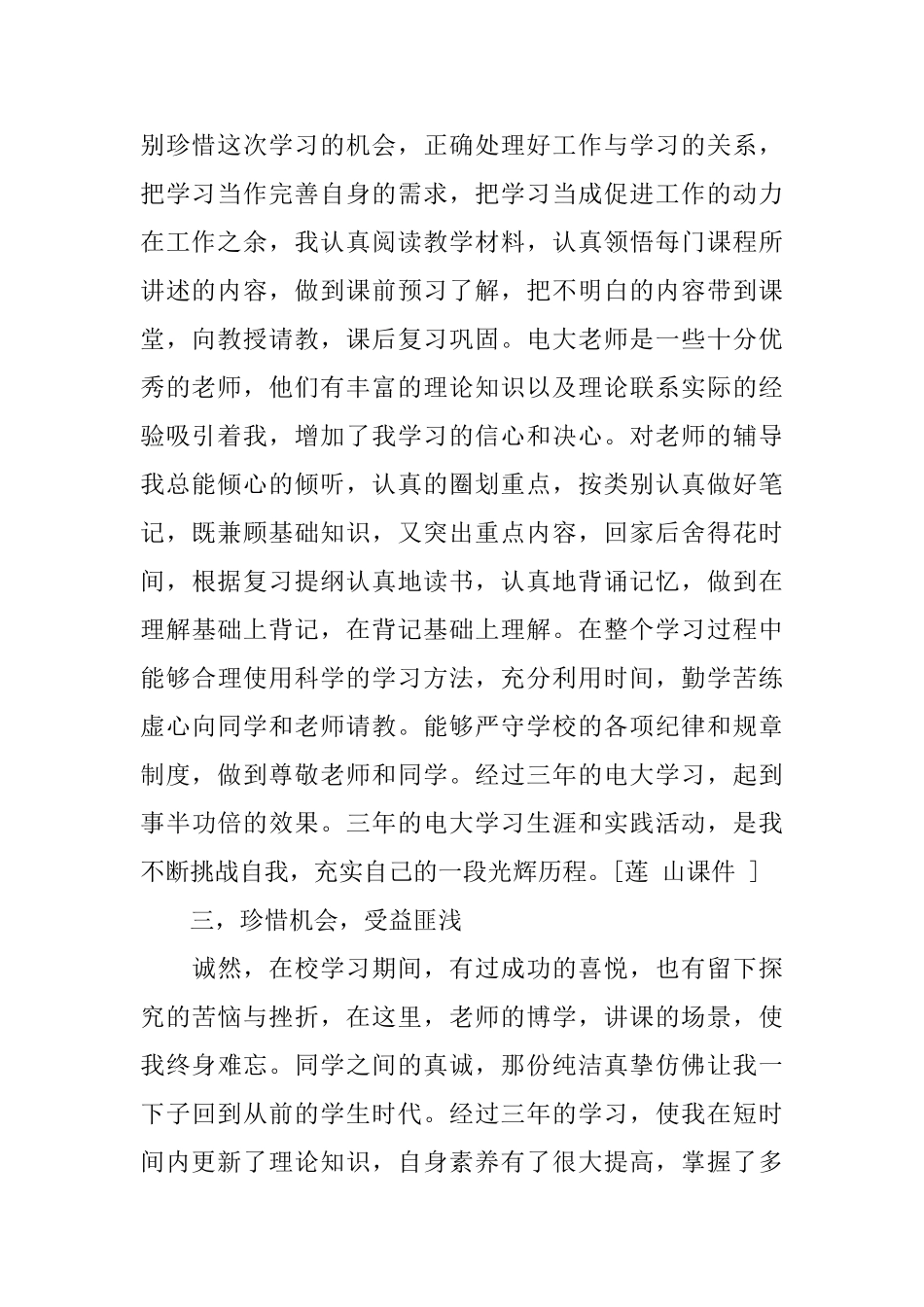 电大大学毕业生自我鉴定范文_第2页