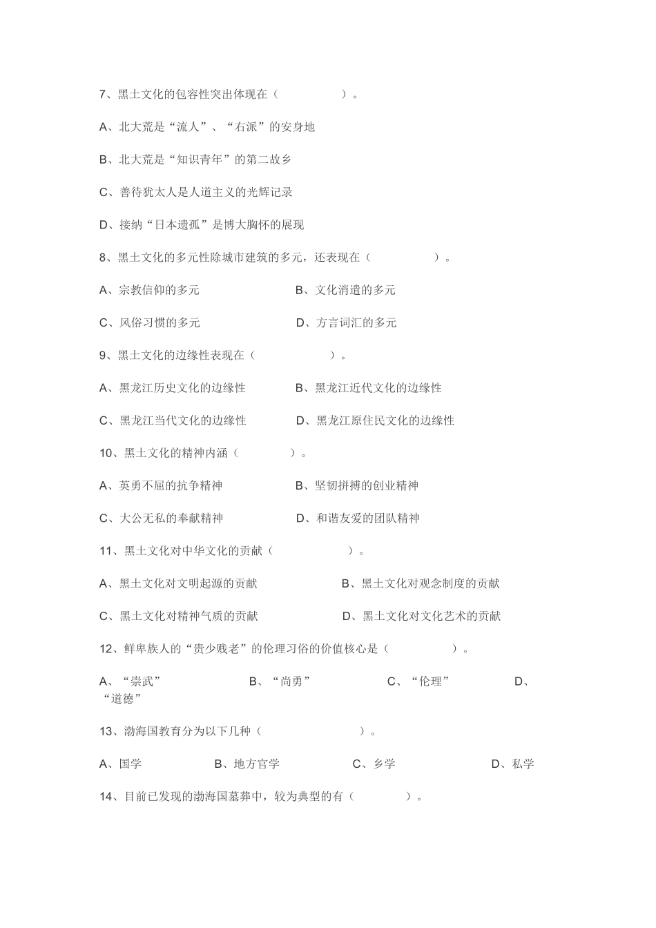 电大地域文化课程综合练习_第2页
