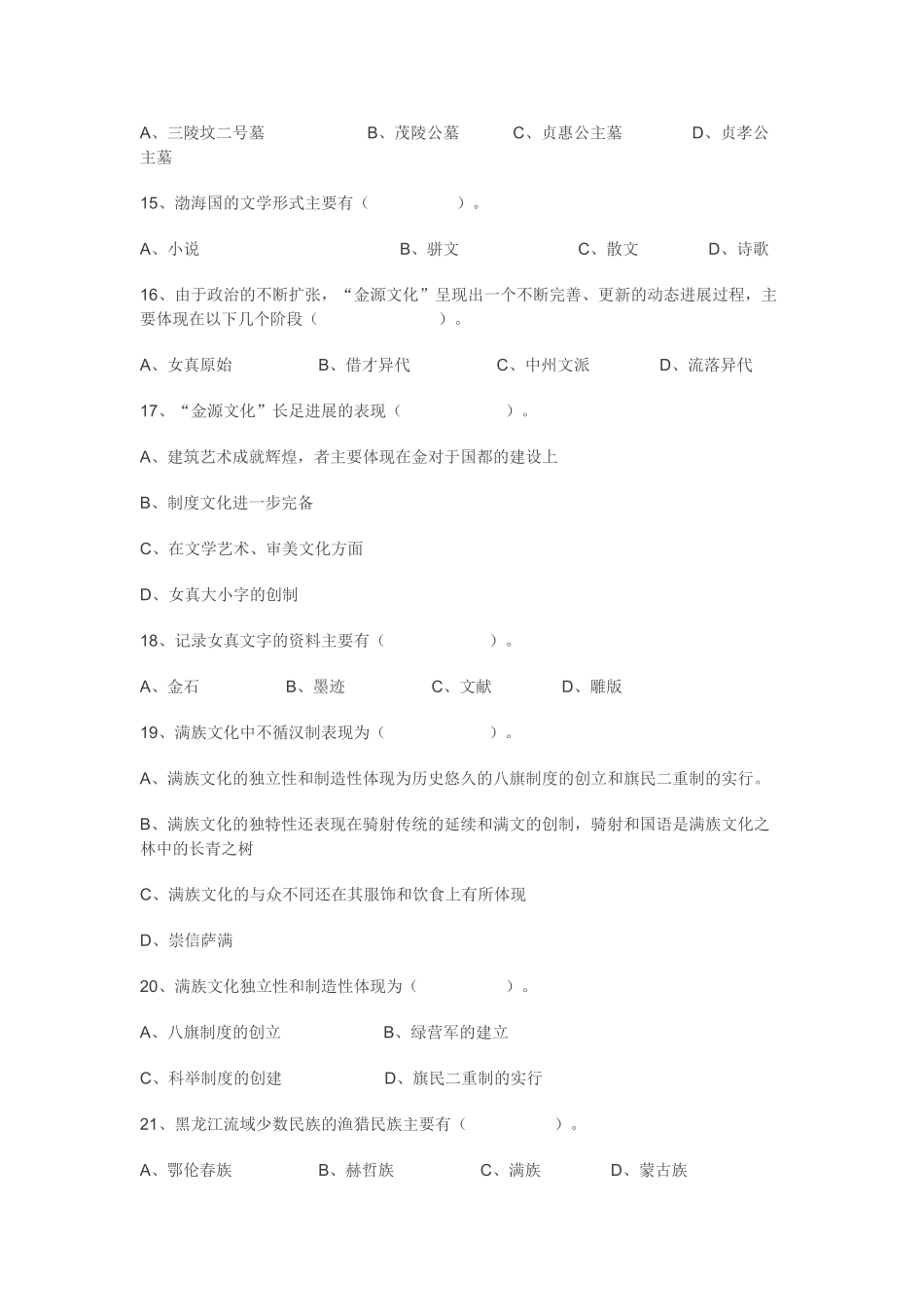 电大地域文化课程综合练习_第3页