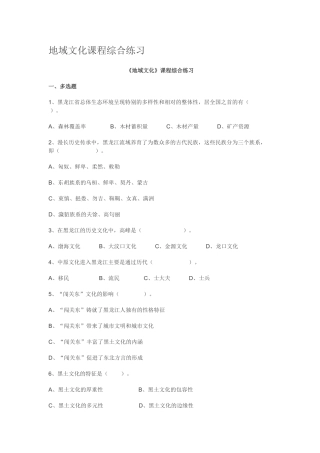 电大地域文化课程综合练习