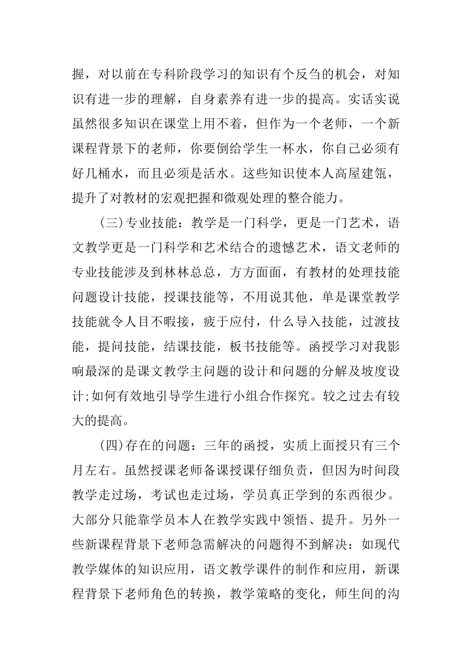 电大函授自我鉴定范文_第2页