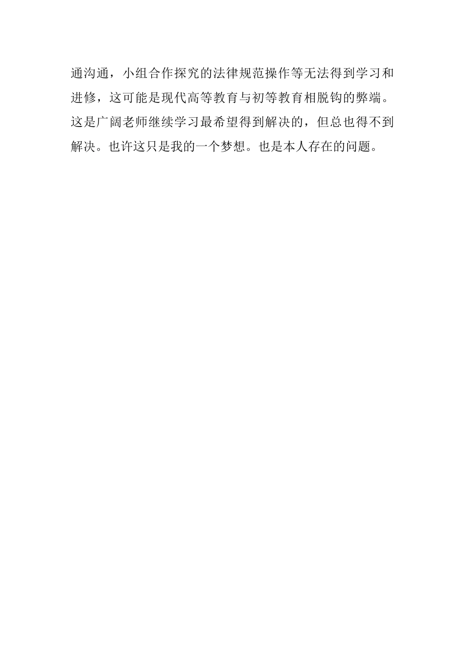 电大函授自我鉴定范文_第3页