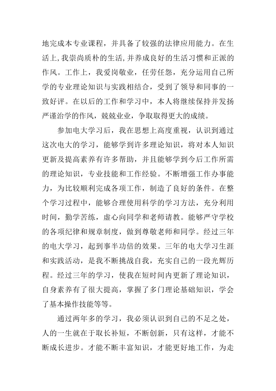 电大大专的自我鉴定_第2页