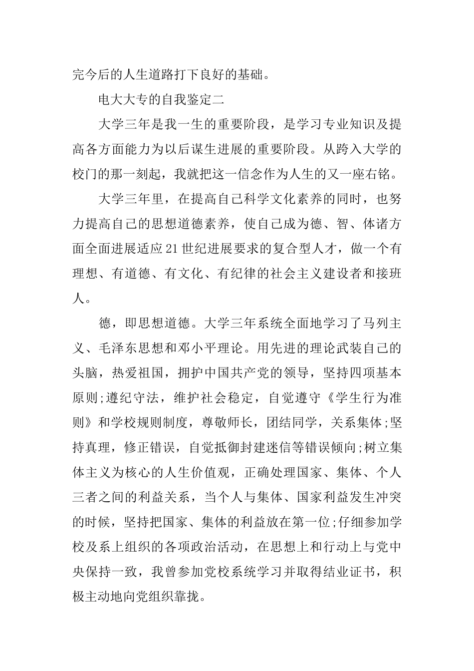 电大大专的自我鉴定_第3页