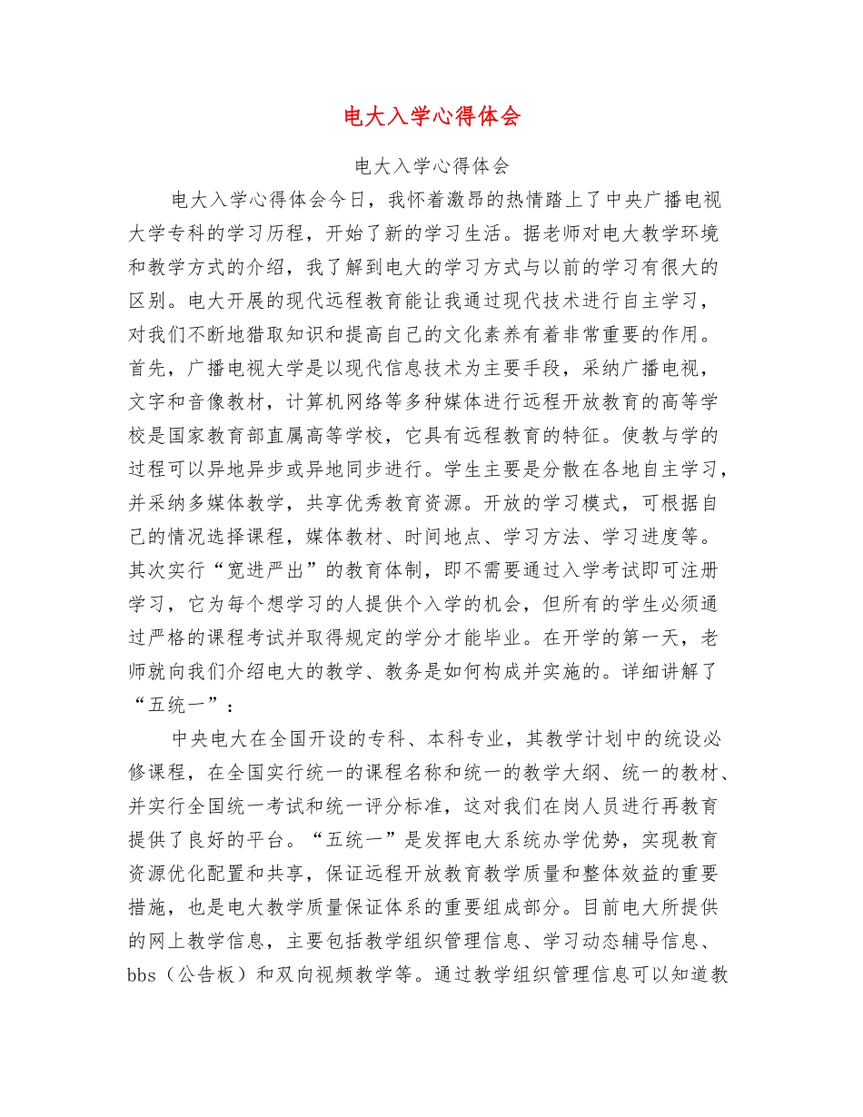 电大入学心得体会_第1页