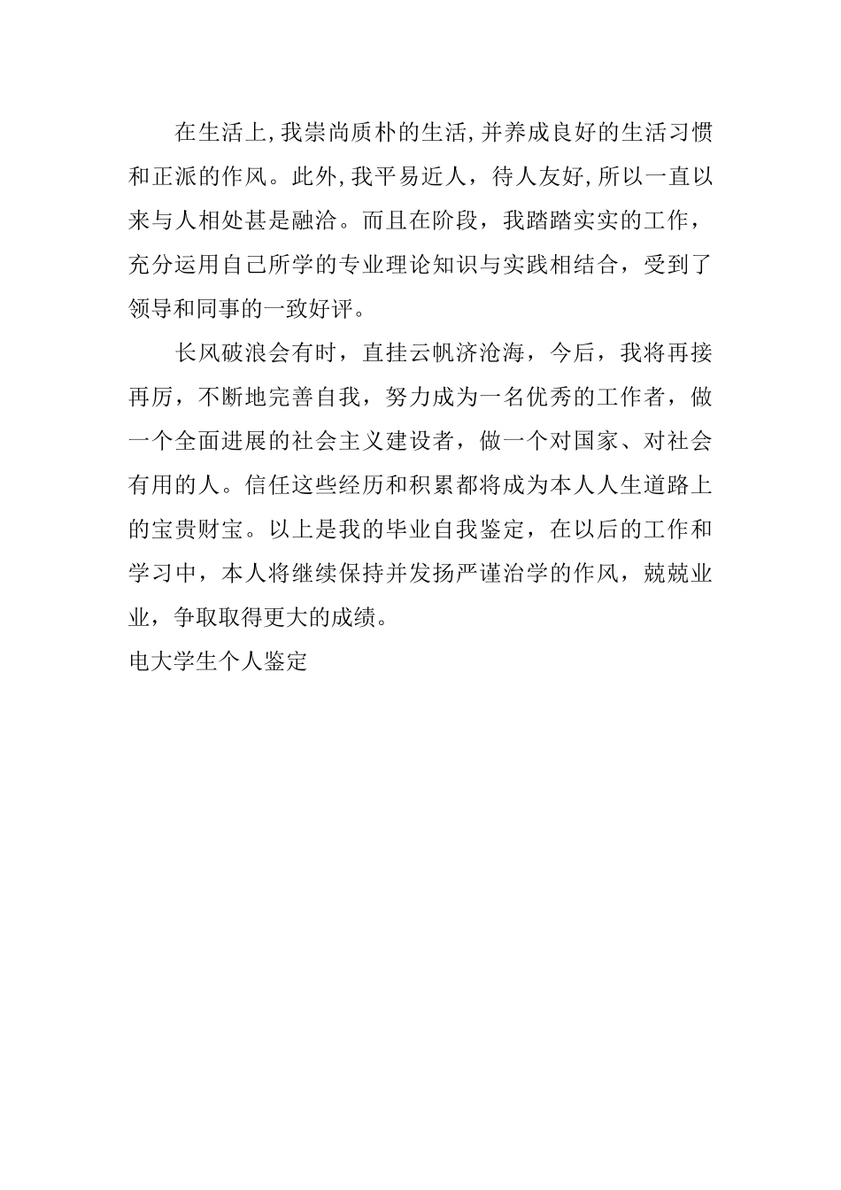 电大学生个人鉴定_第2页