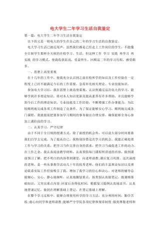 电大学生二年学习生活自我鉴定