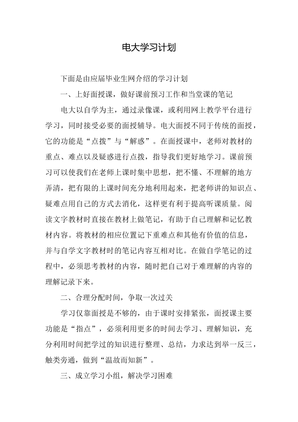 电大学习计划_第1页