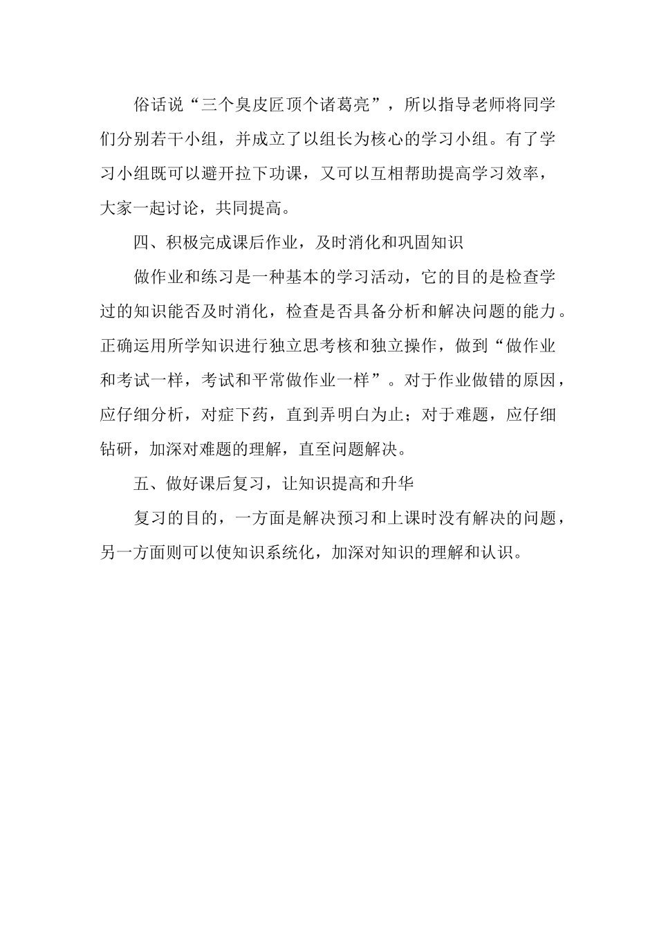 电大学习计划_第2页