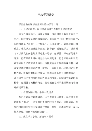 电大学习计划