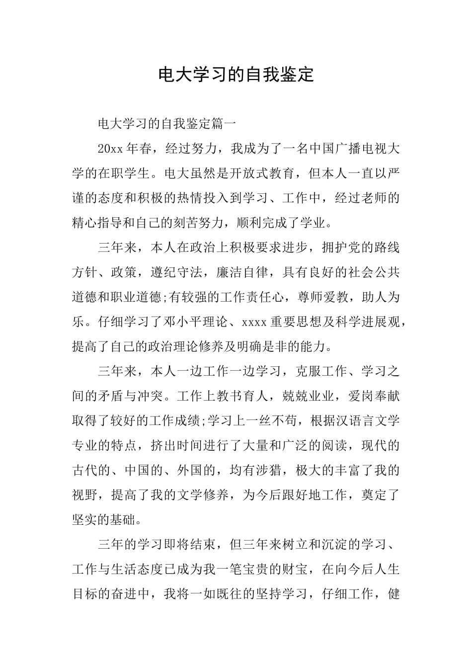 电大学习的自我鉴定_第1页