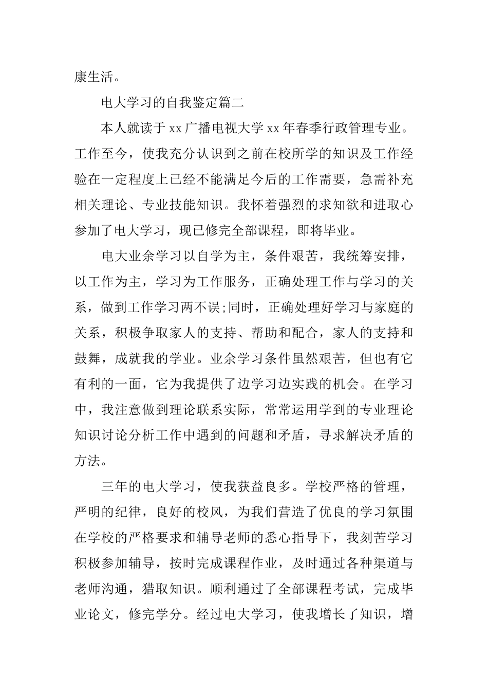 电大学习的自我鉴定_第2页