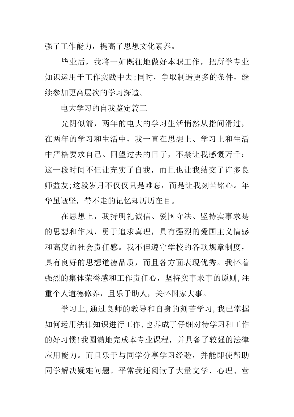 电大学习的自我鉴定_第3页