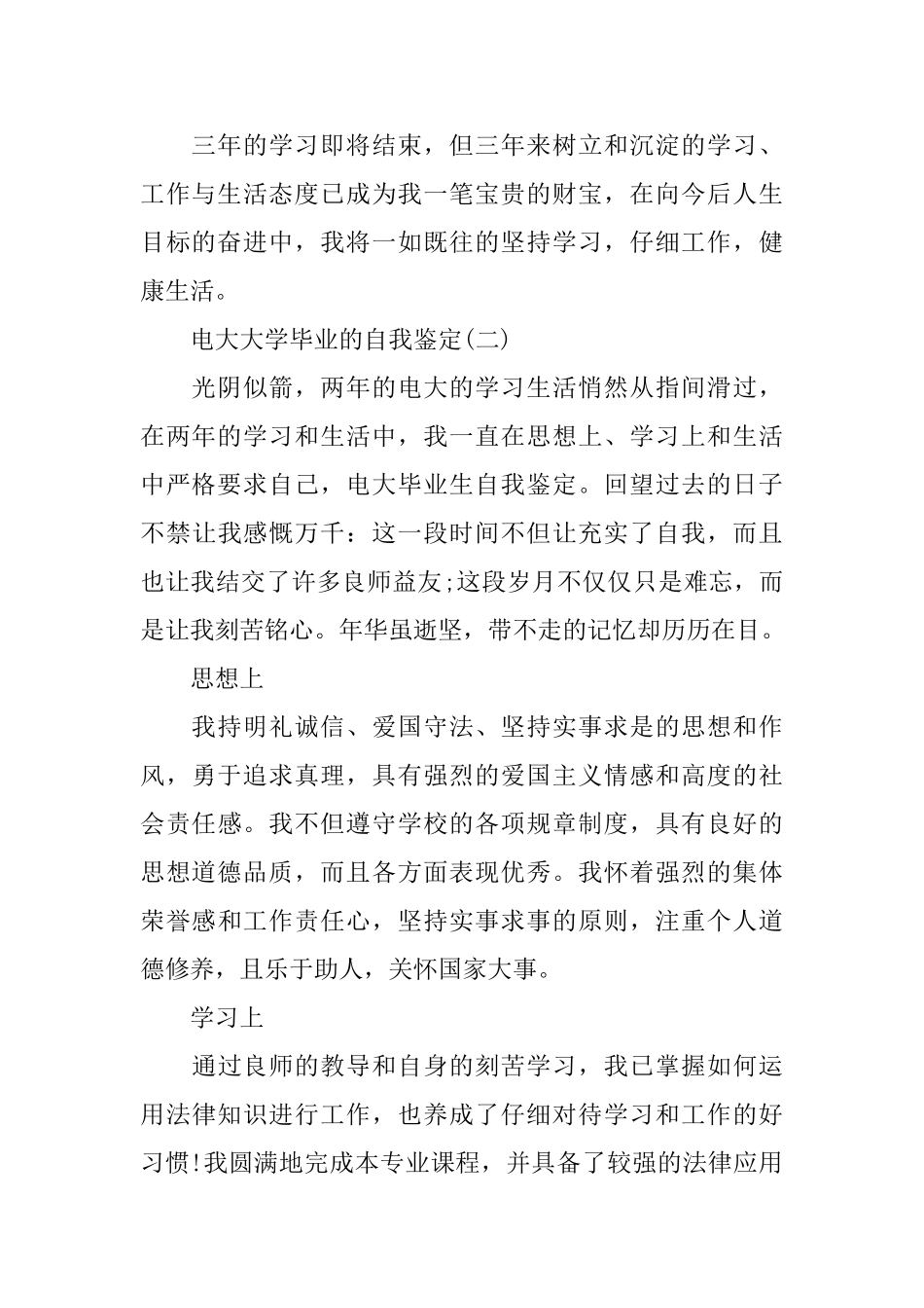 电大大学毕业的自我鉴定_第2页