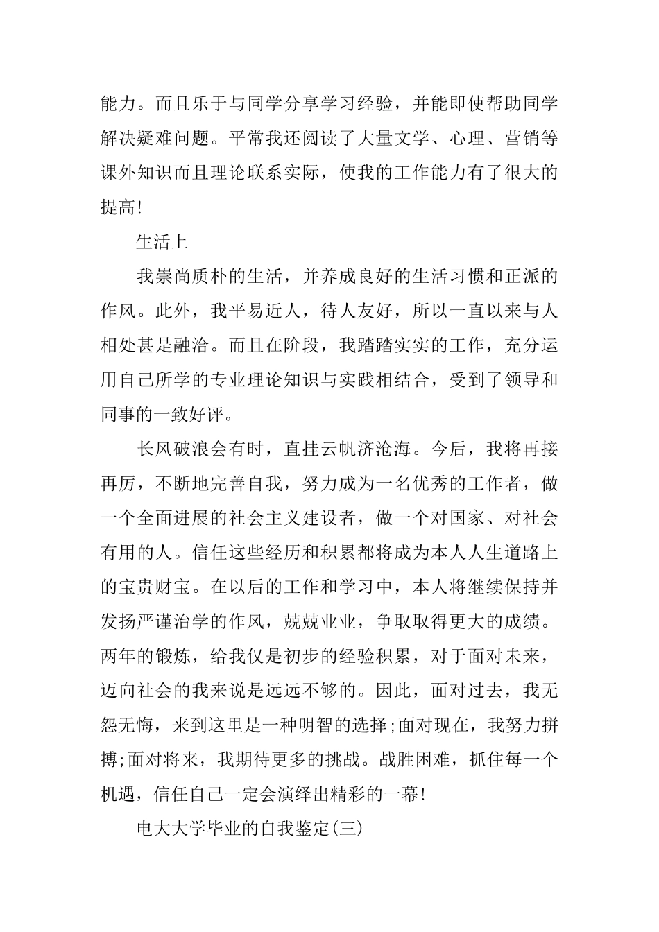 电大大学毕业的自我鉴定_第3页