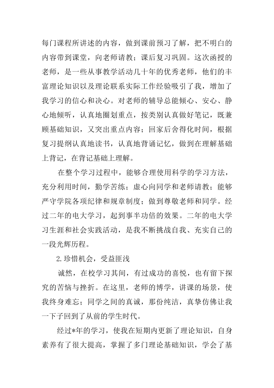 电大学习生活自我评价_第2页