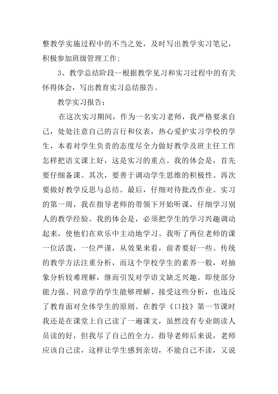 电大本科毕业实习环节的实习报告_第2页