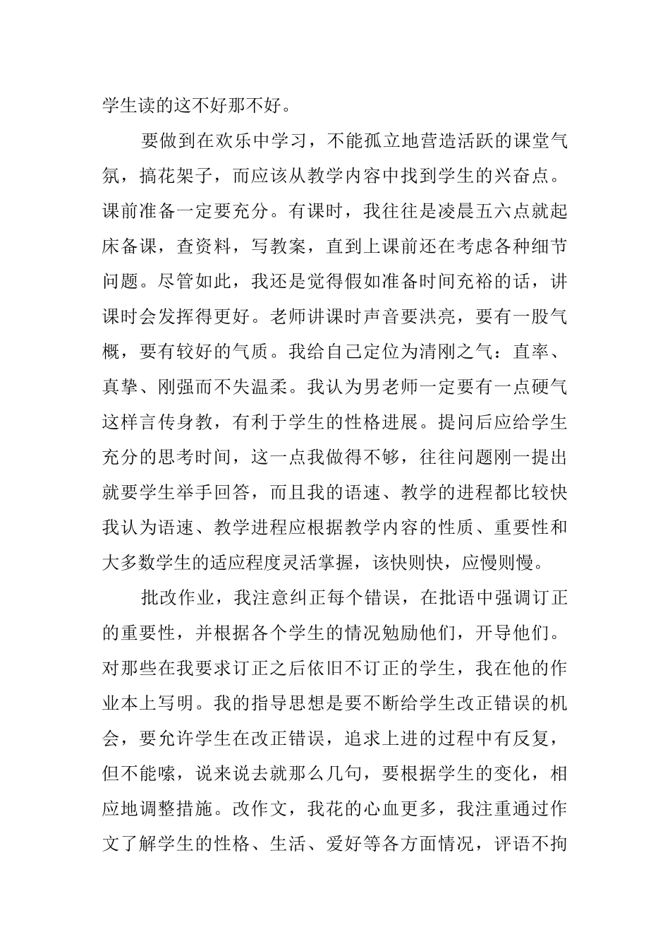 电大本科毕业实习环节的实习报告_第3页