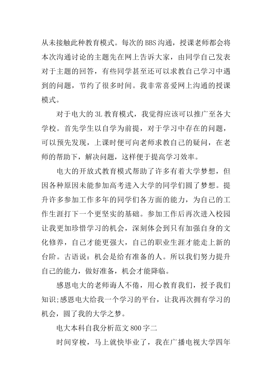 电大本科自我分析范文800字_第2页