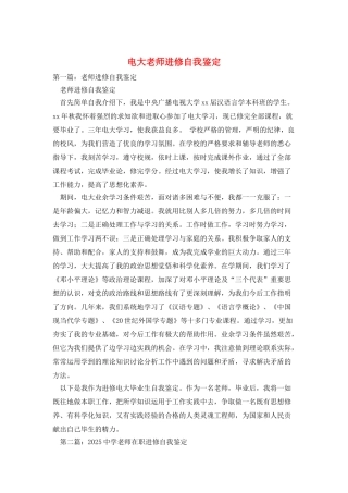 电大教师进修自我鉴定