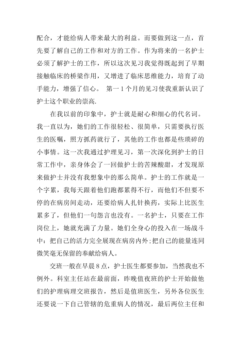 电大护理实践报告范文_第2页