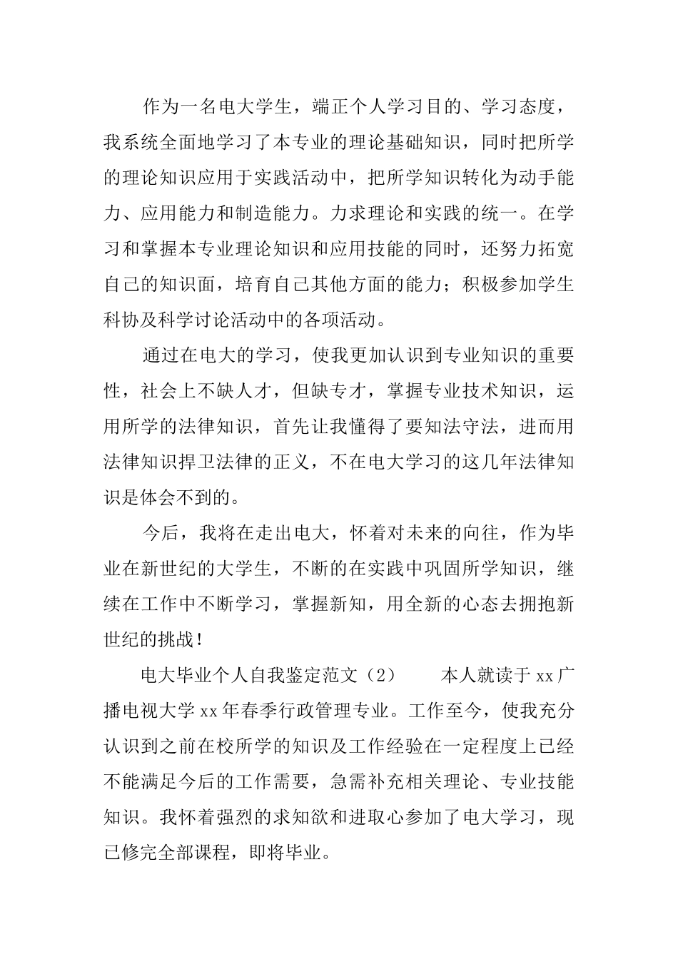 电大毕业个人自我鉴定范文_第2页