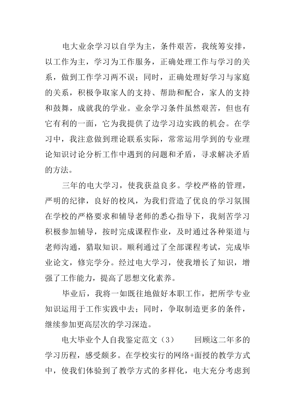 电大毕业个人自我鉴定范文_第3页