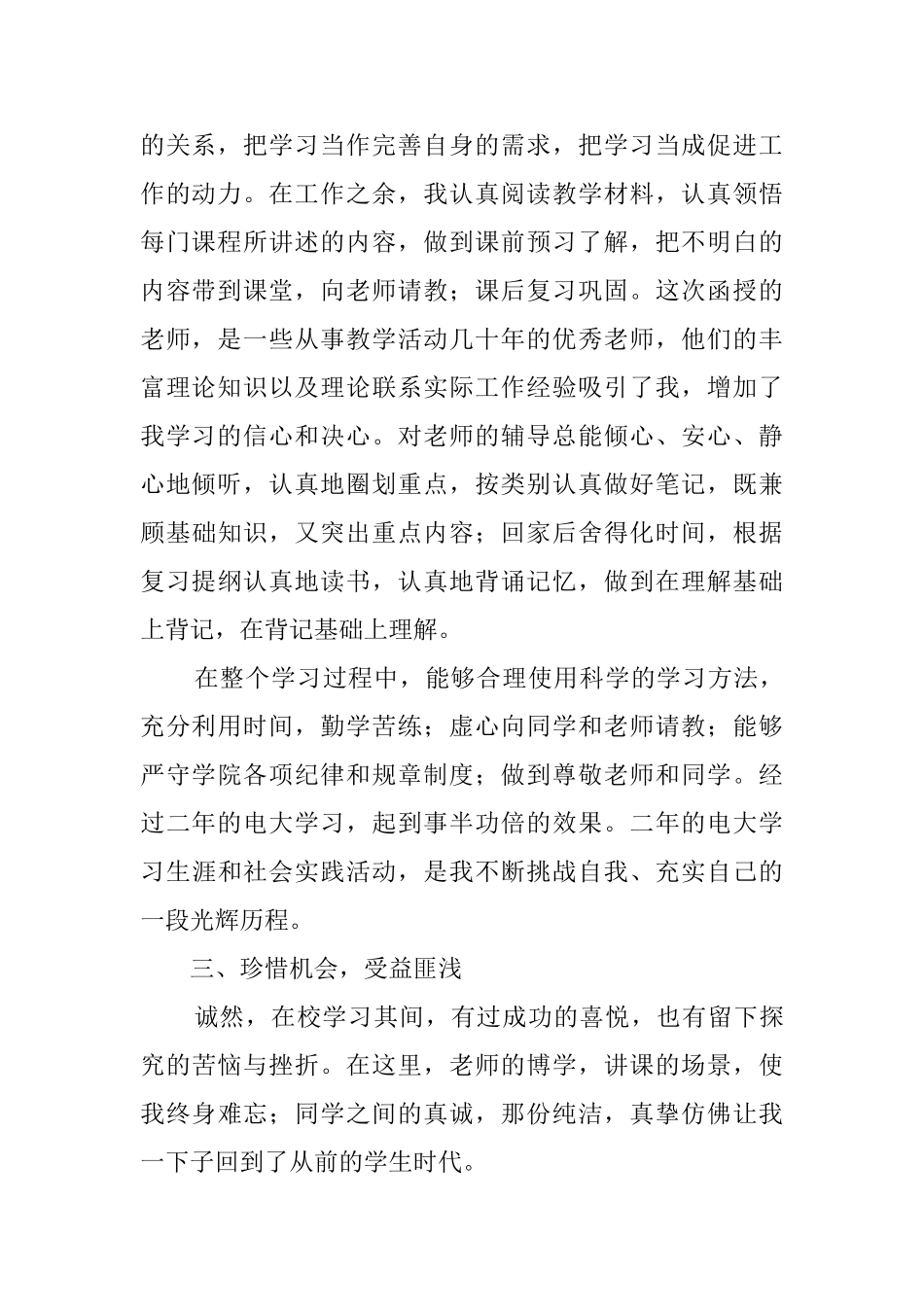 电大毕业学生个人自我鉴定_第2页