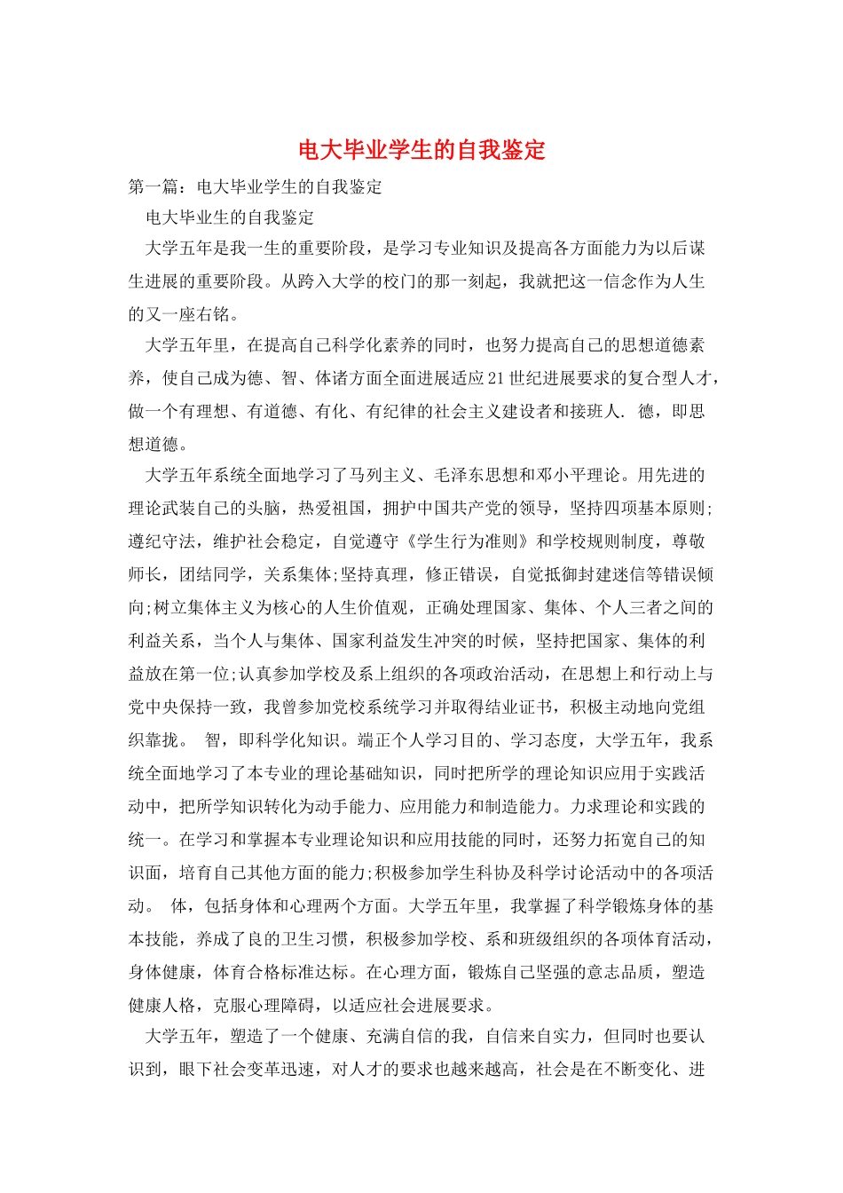 电大毕业学生的自我鉴定_第1页