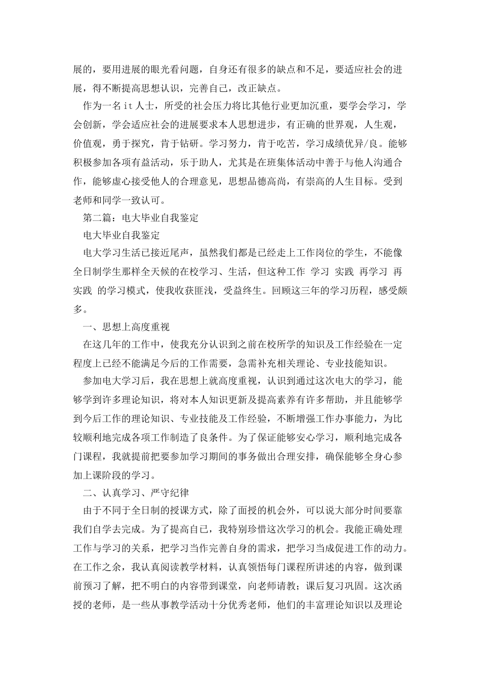 电大毕业学生的自我鉴定_第2页