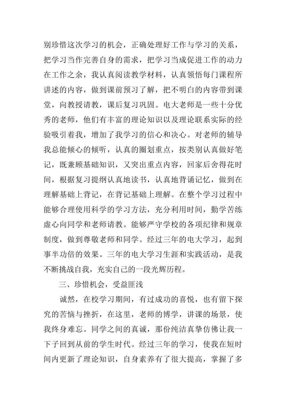 电大毕业学生自我鉴定优秀范文_第2页