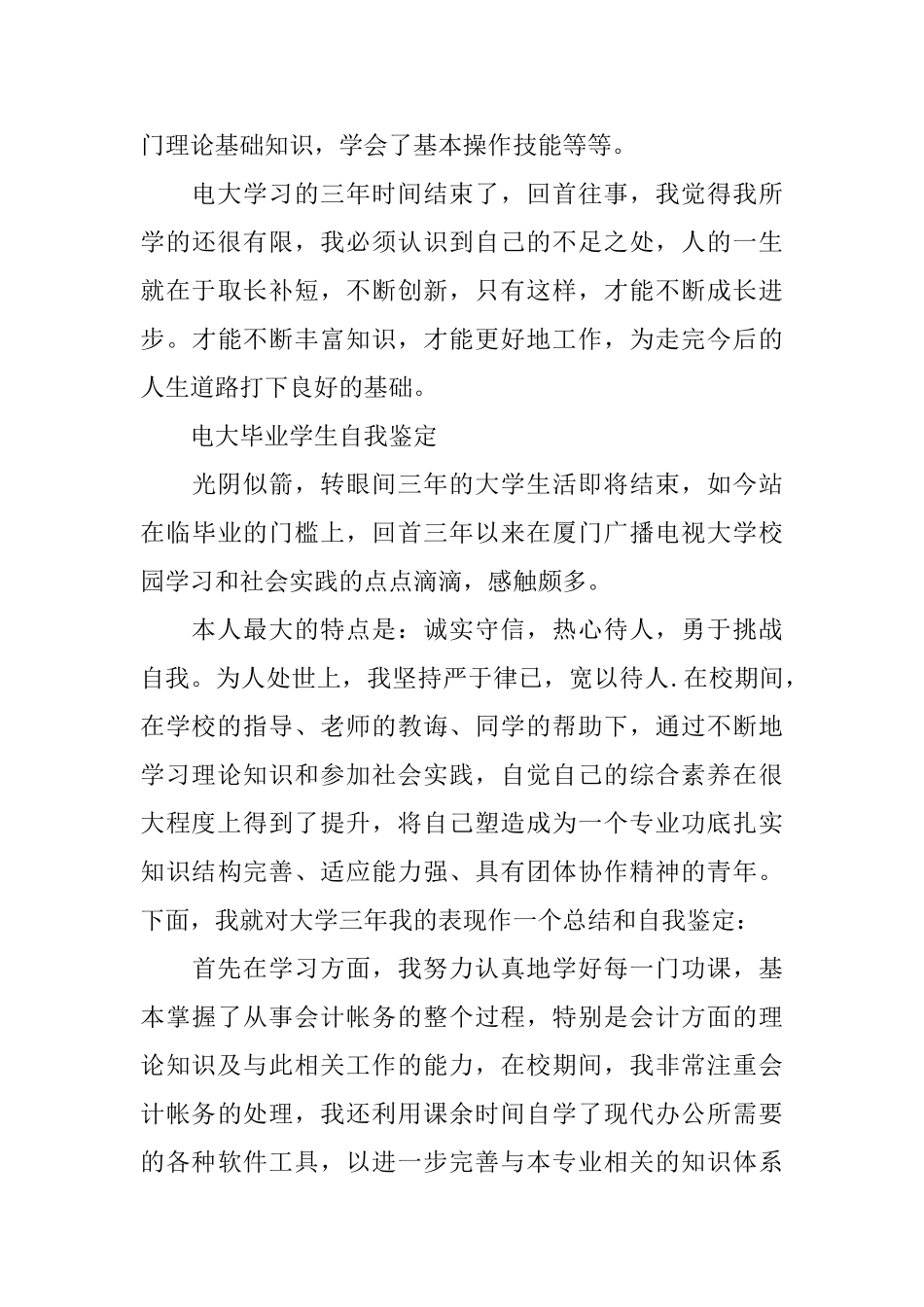 电大毕业学生自我鉴定优秀范文_第3页