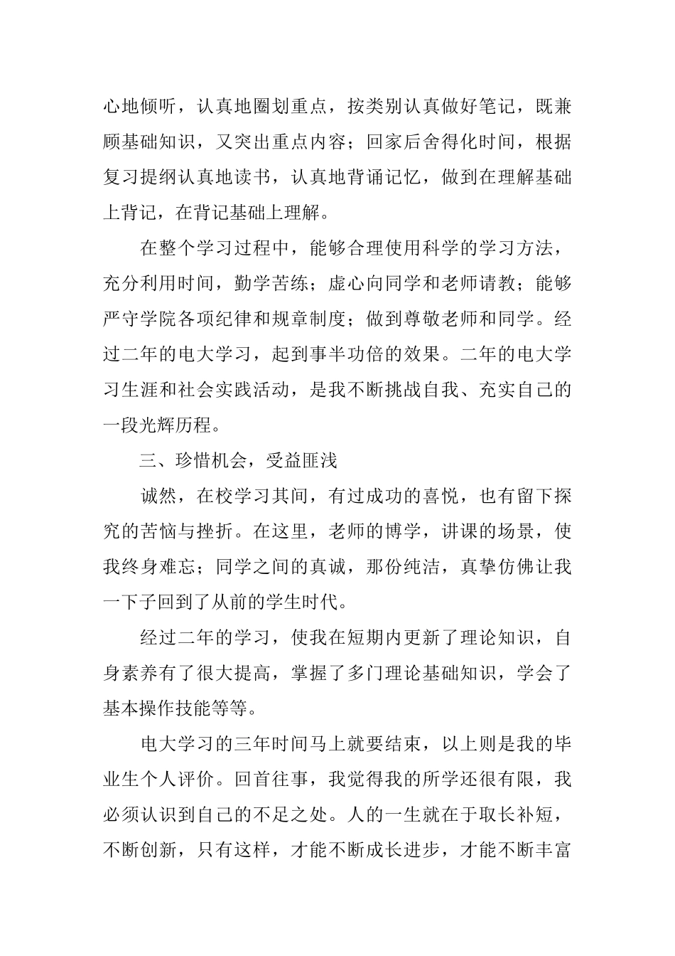 电大毕业生个人自我评价_第2页