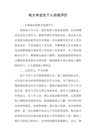 电大毕业生个人自我评价