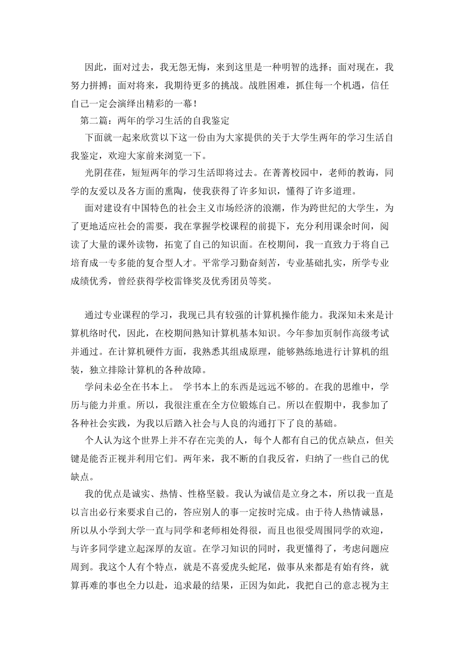 电大毕业生两年学习生活自我鉴定_第2页