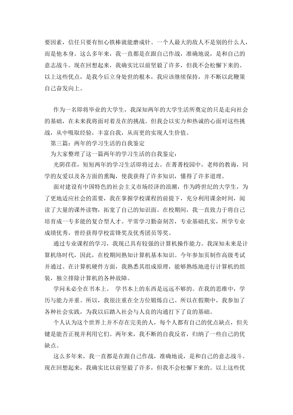 电大毕业生两年学习生活自我鉴定_第3页