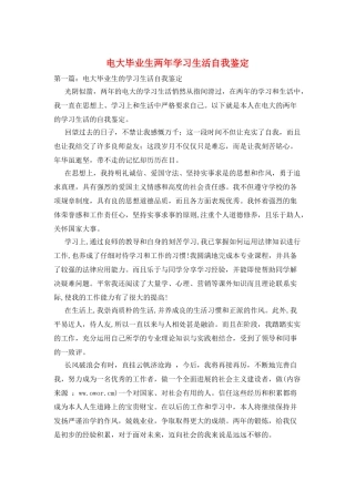 电大毕业生两年学习生活自我鉴定